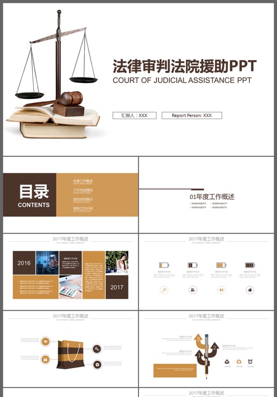 精美法庭法院法律律师事务所PPT模板