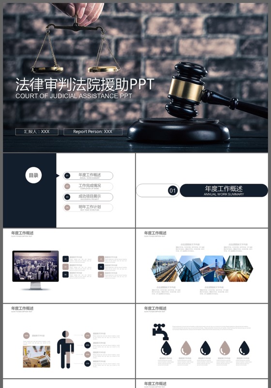 法院法庭审判公正公平法律动态PPT模板
