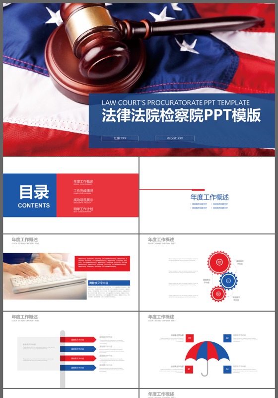 检察院公诉法律法院监督动态PPT模板