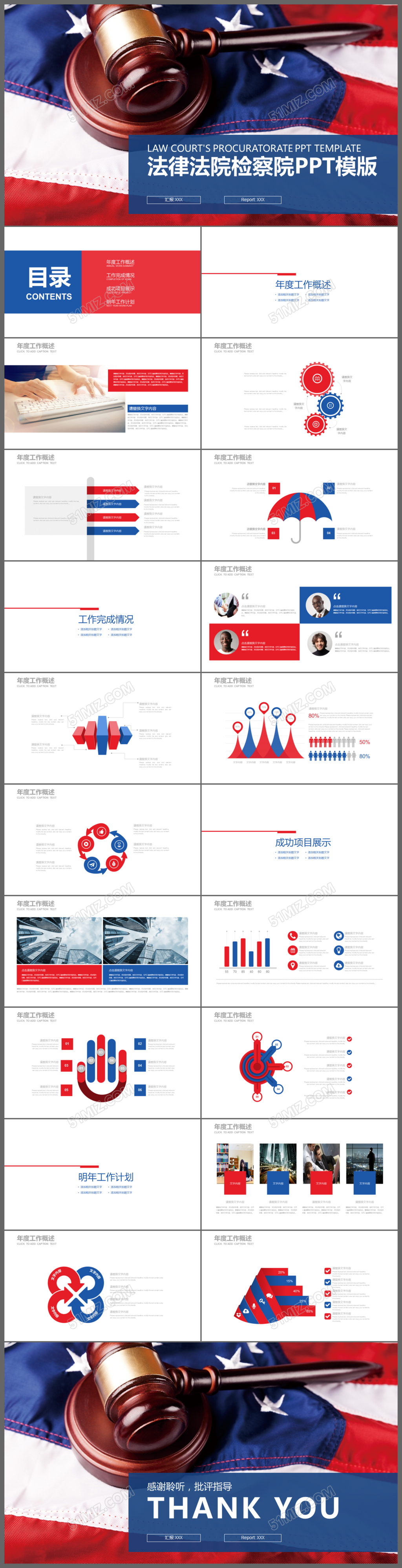 检察院公诉法律法院监督动态PPT模板