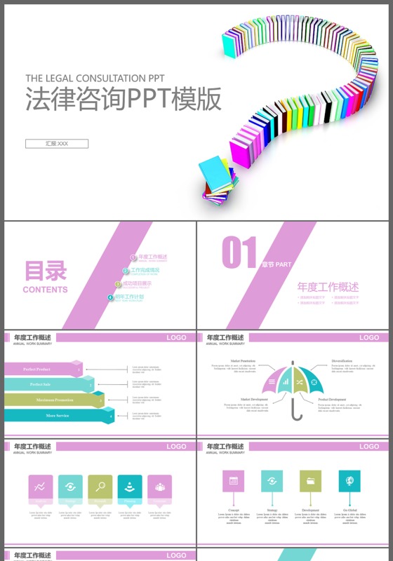 人民法院法律服务律师事务所法律援助PPT模版