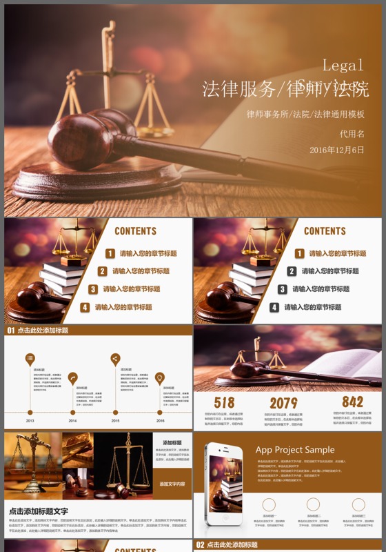 律师法院法律服务律师事务所PPT动态模板