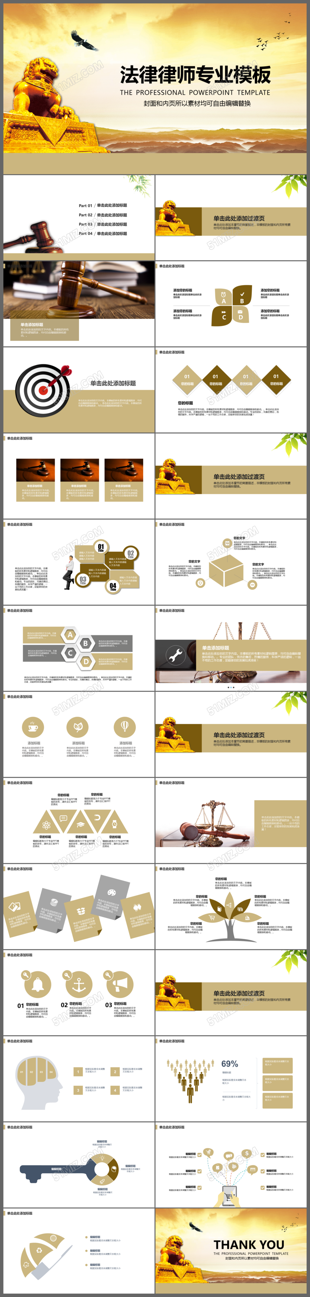 复古人民法院法律律师事务所专用PPT模板
