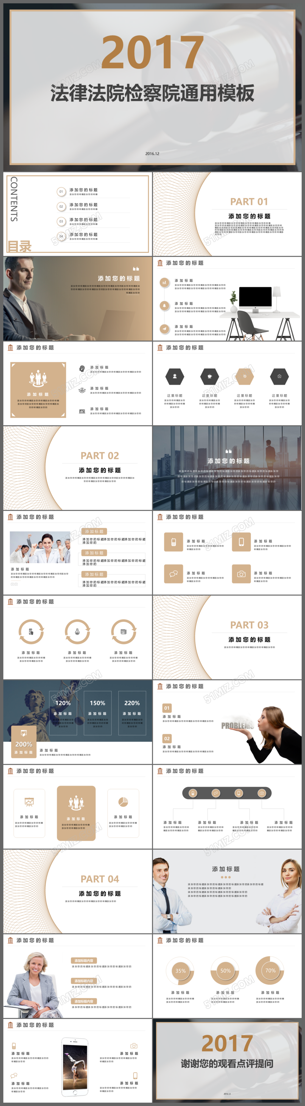 2017法律法院检察院通用PPT模板