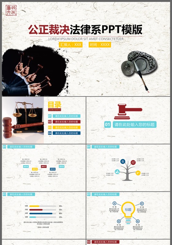 公正裁决法律系中国风PPT模板
