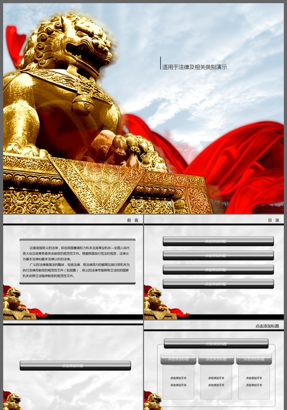 检察院公诉法律监督ppt通用模板