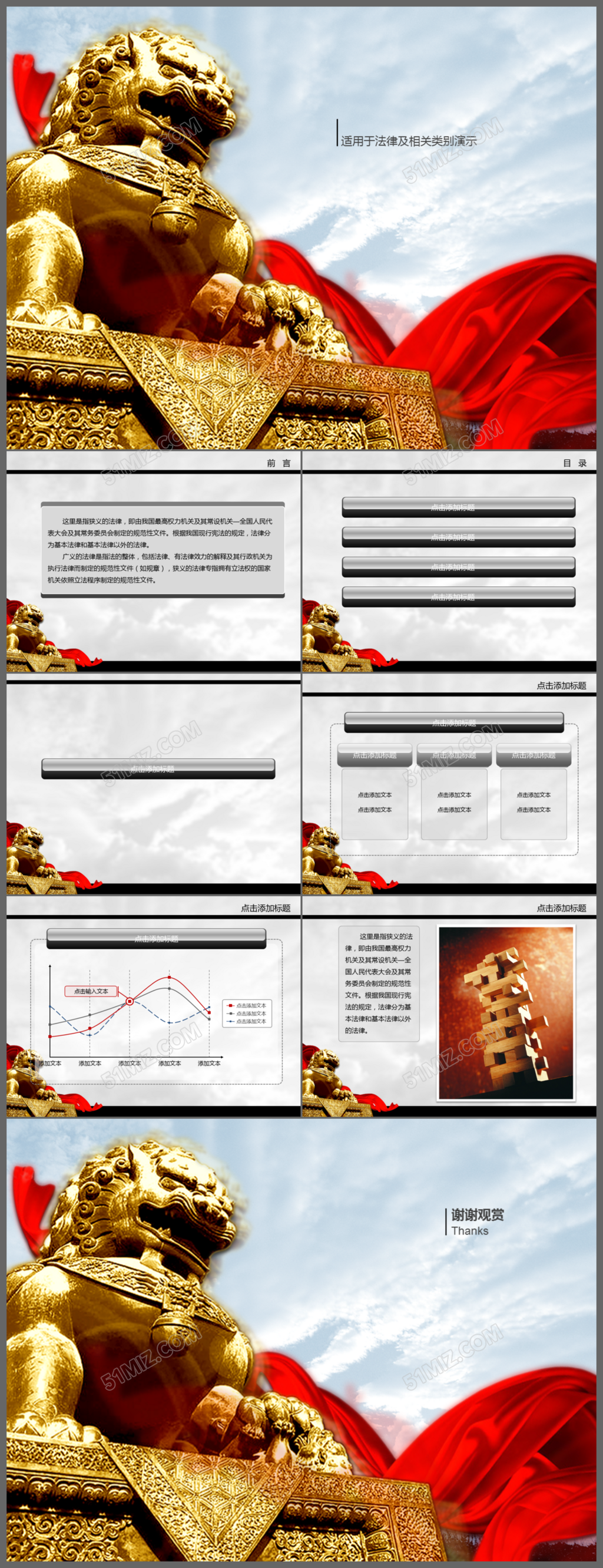 检察院公诉法律监督ppt通用模板