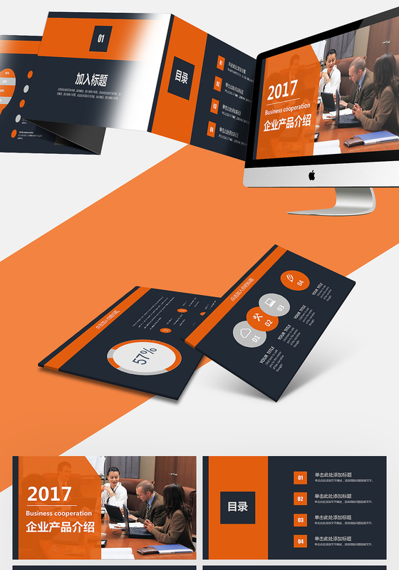 企业产品介绍ppt模板