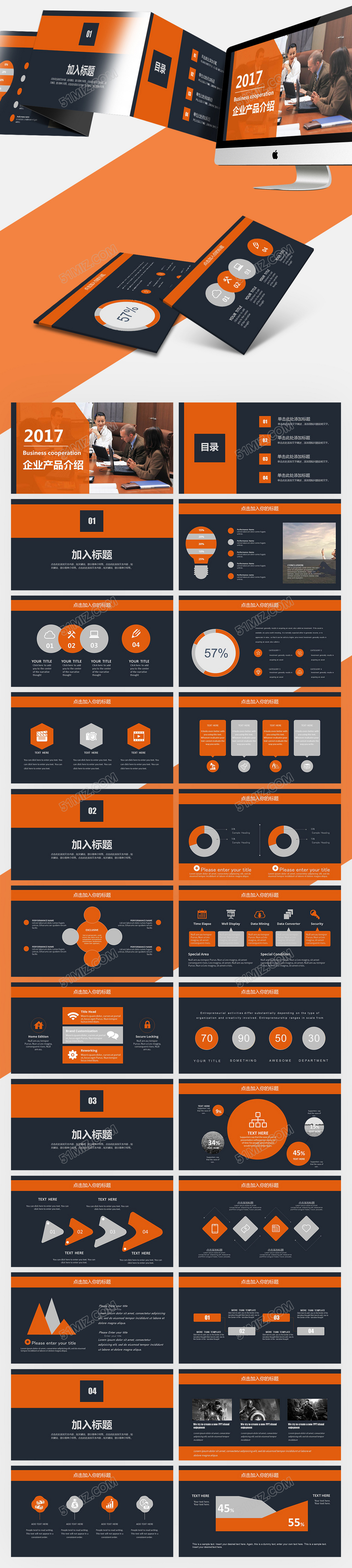 企业产品介绍ppt模板