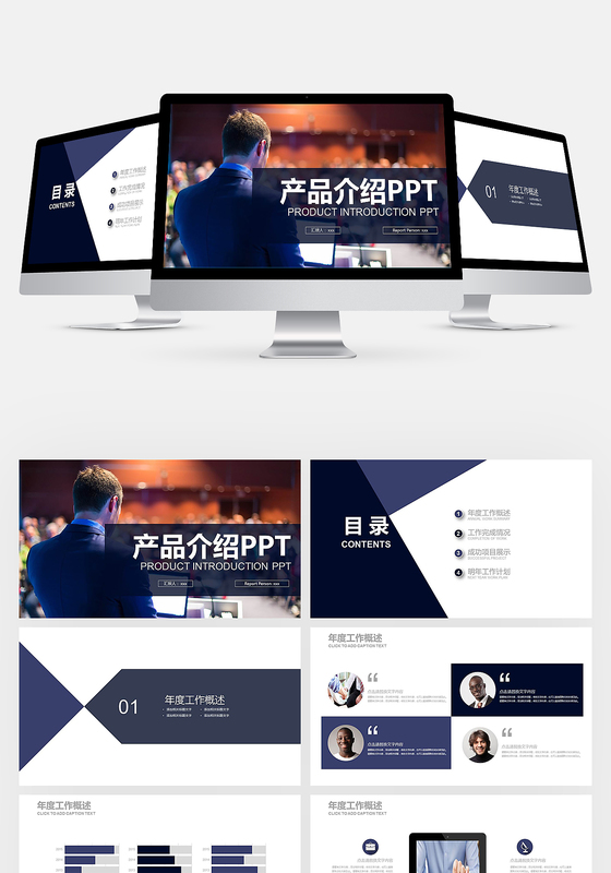 英文产品介绍ppt模板