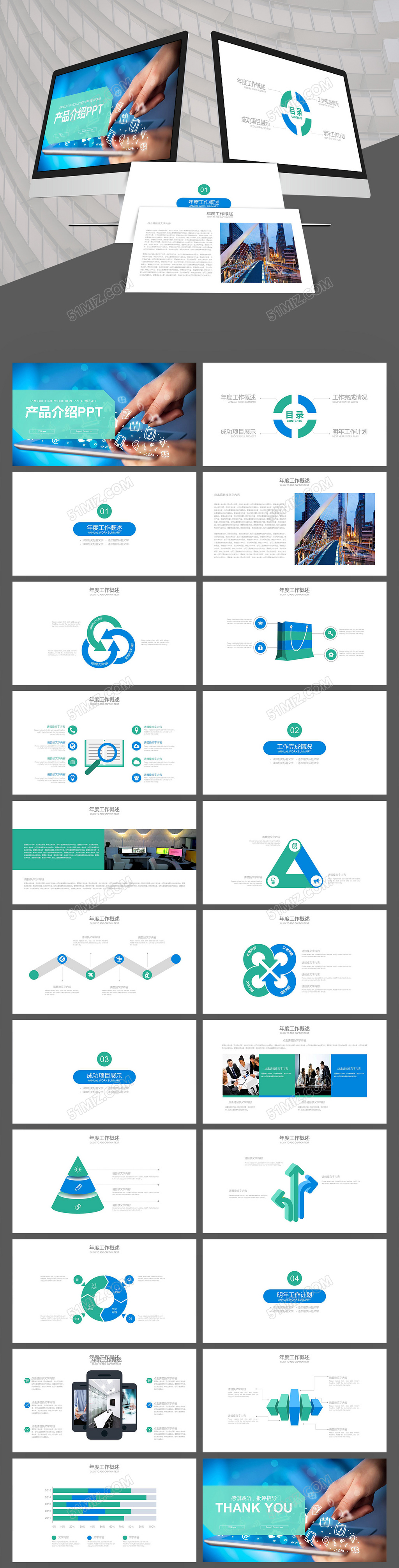 扁平化产品介绍ppt模板