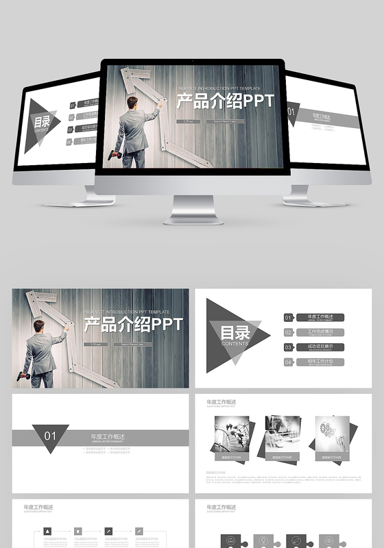 中灰产品介绍ppt模板