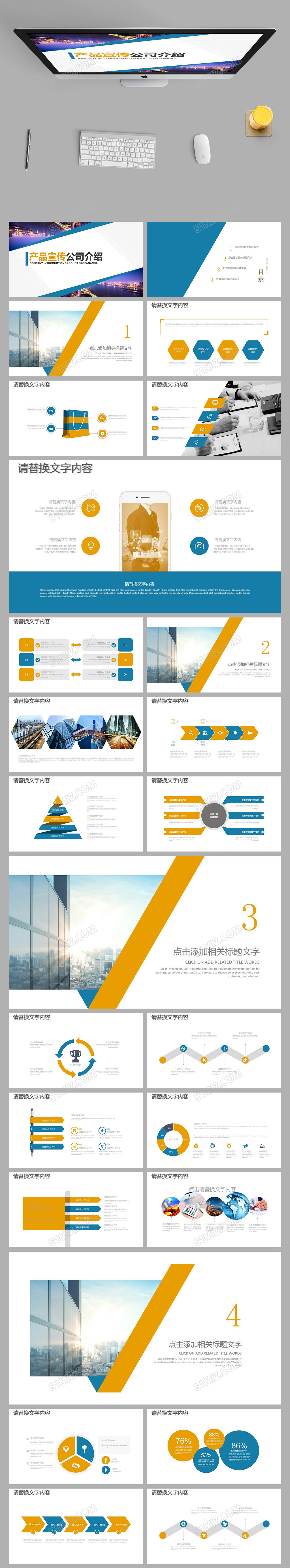 暖色产品宣传公司介绍ppt模板