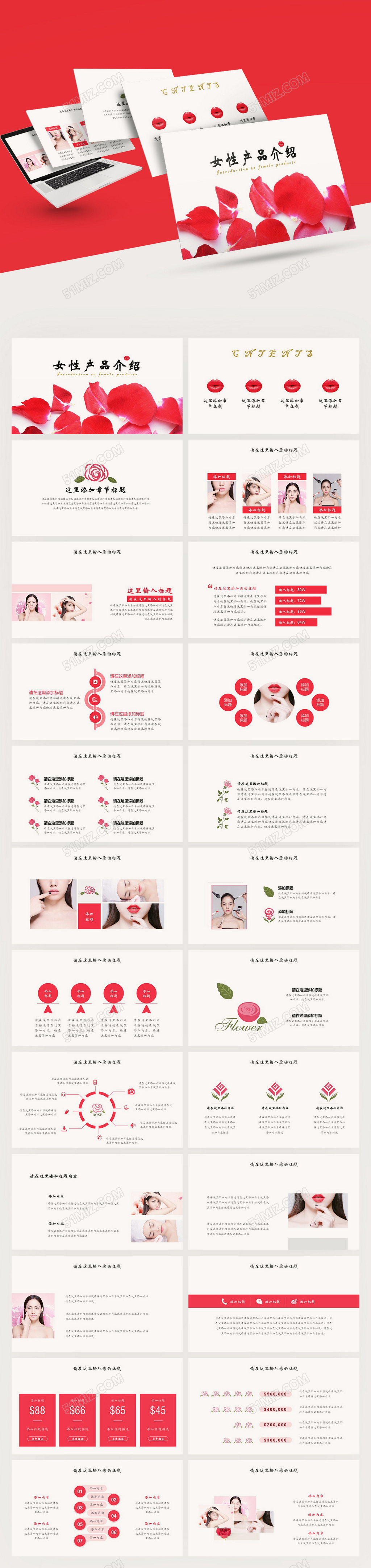女性产品介绍ppt模板