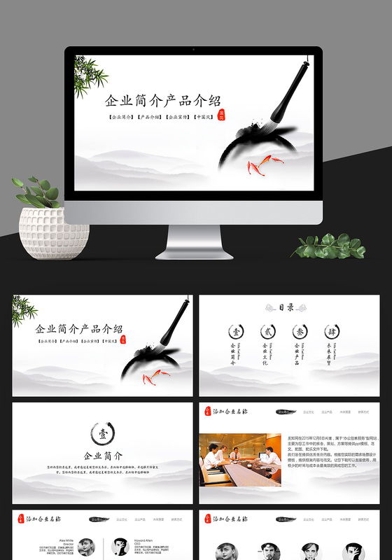 中国风企业简介产品介绍ppt模板