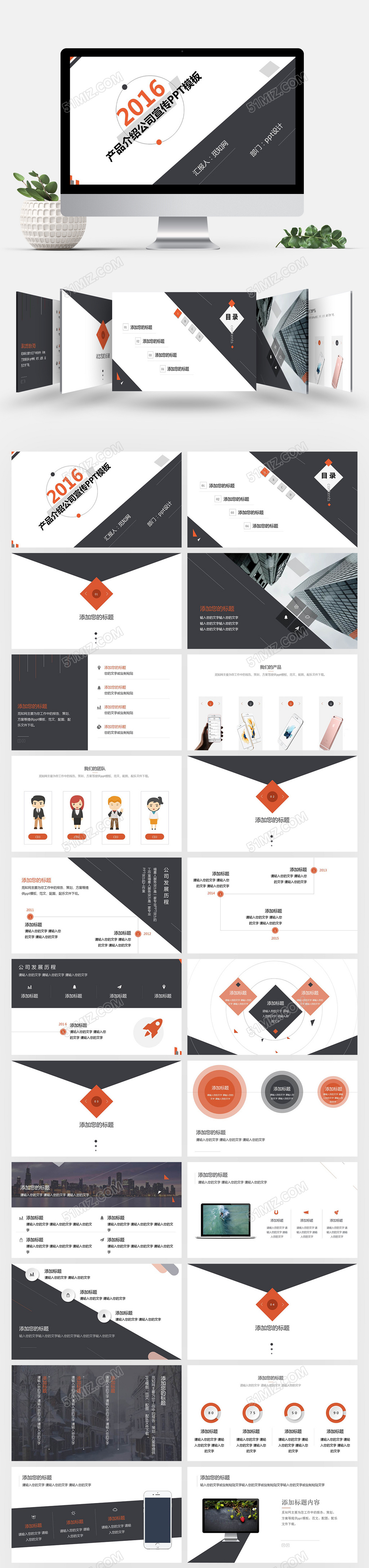 2016产品介绍公司介绍宣传ppt模板
