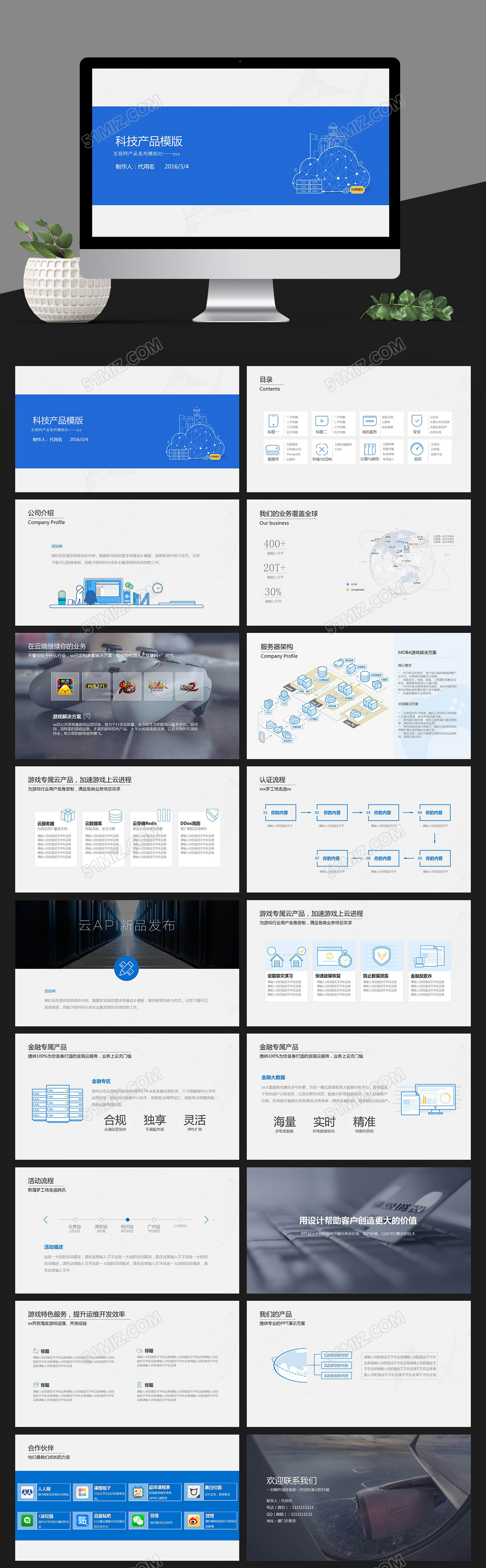 科技产品介绍ppt模板