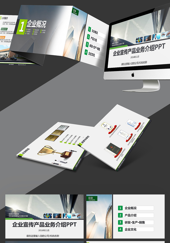 企业宣传产品业务介绍ppt模板