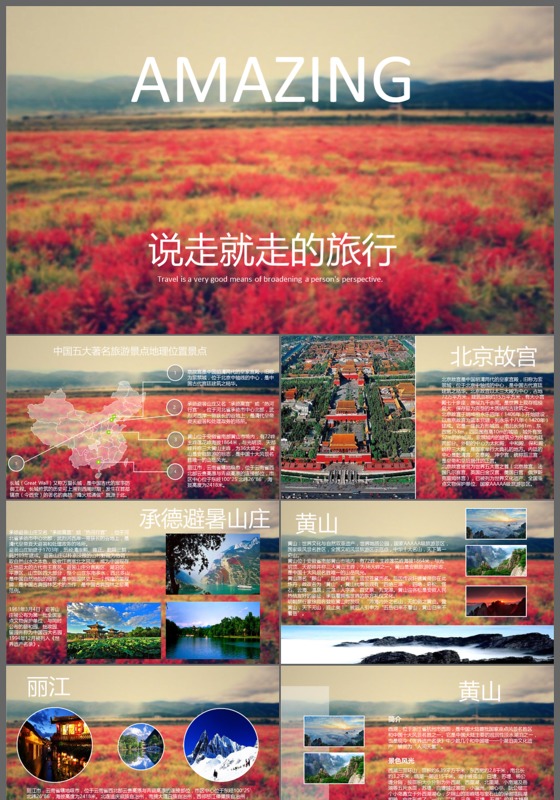 唯美说走就走的旅行相册旅游宣传PPT模板
