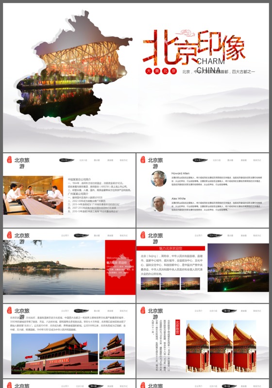 古典北京印象旅游景点介绍旅游宣传PPT动态模板