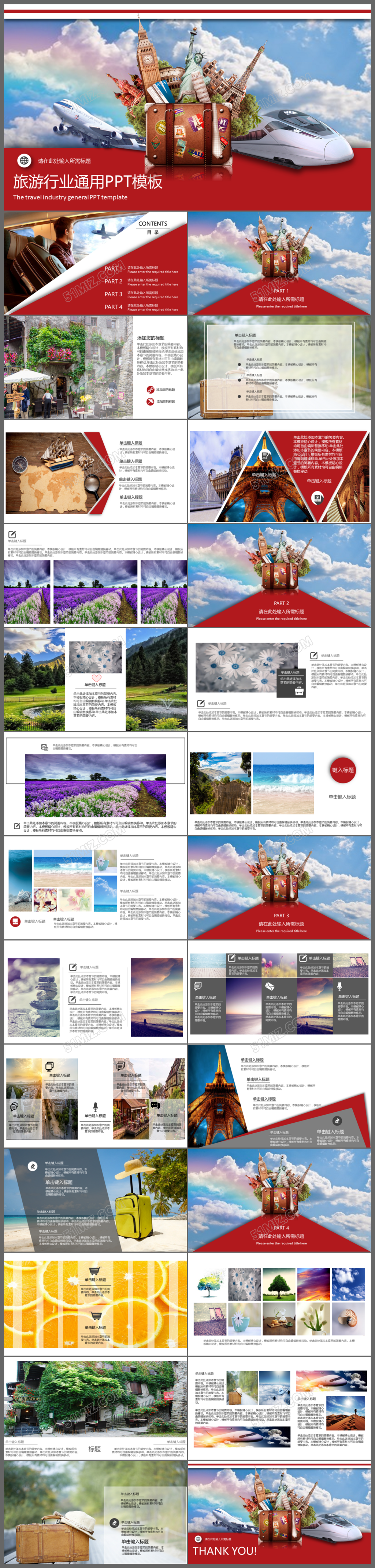 清新创意旅游旅行行业旅游宣传通用ppt模板