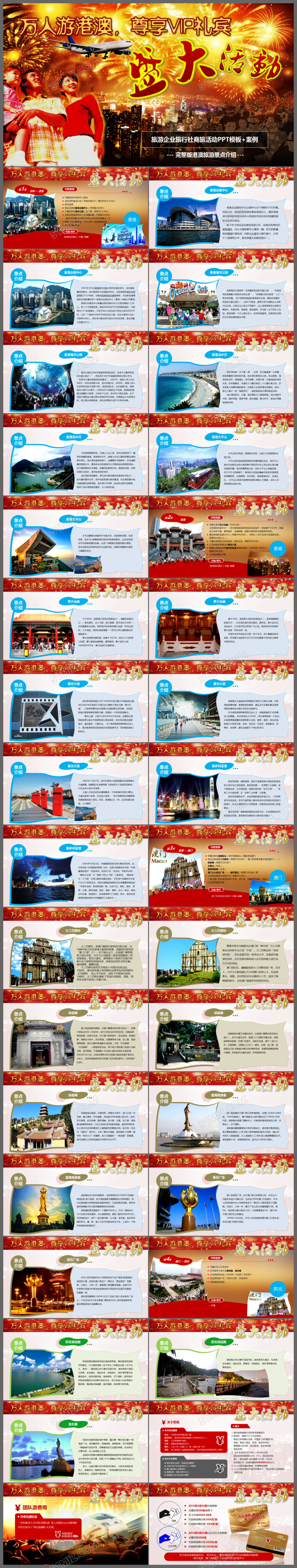旅游企业旅行社商旅活动案例旅游宣传PPT模板
