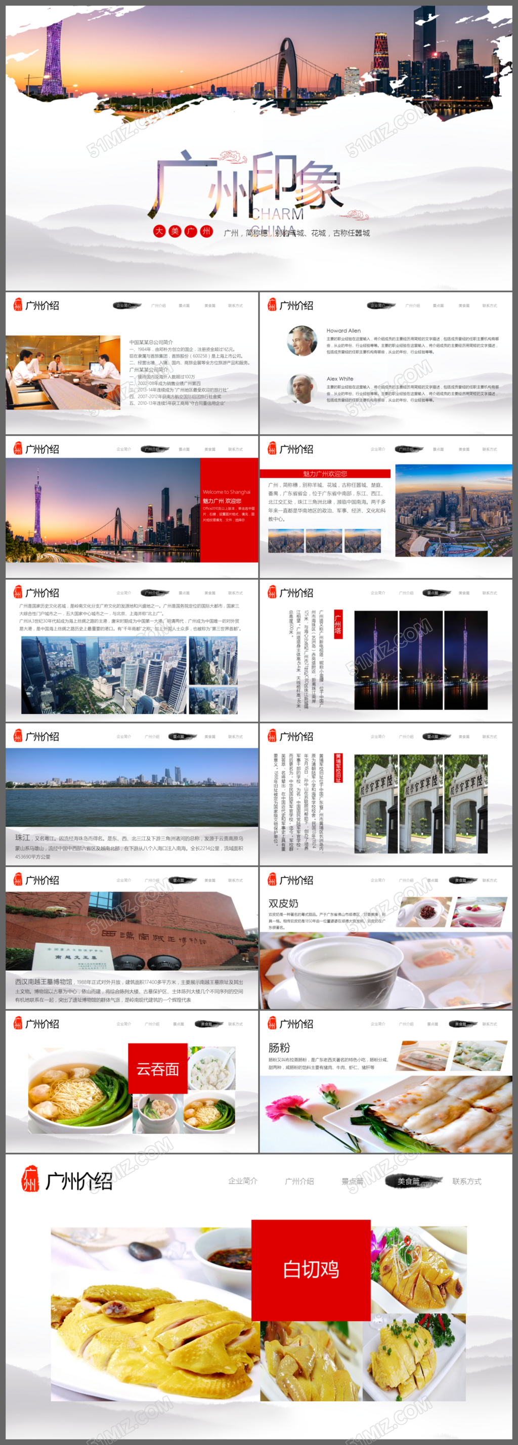 广州印象景点宣传旅游宣传动态PPT模板