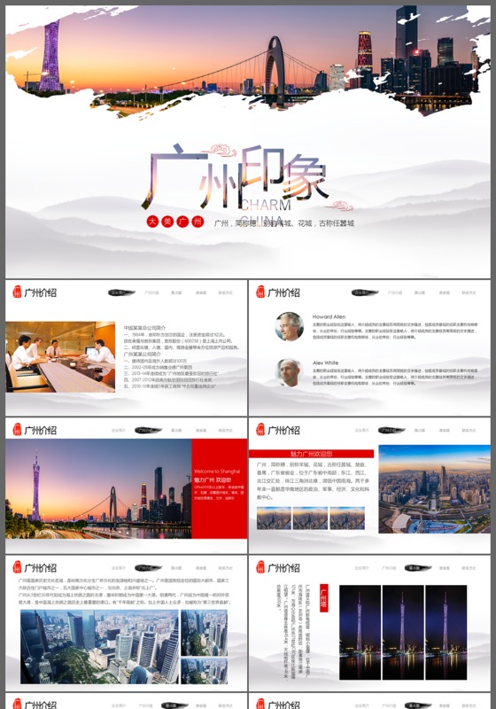 广州印象景点宣传旅游宣传动态PPT模板