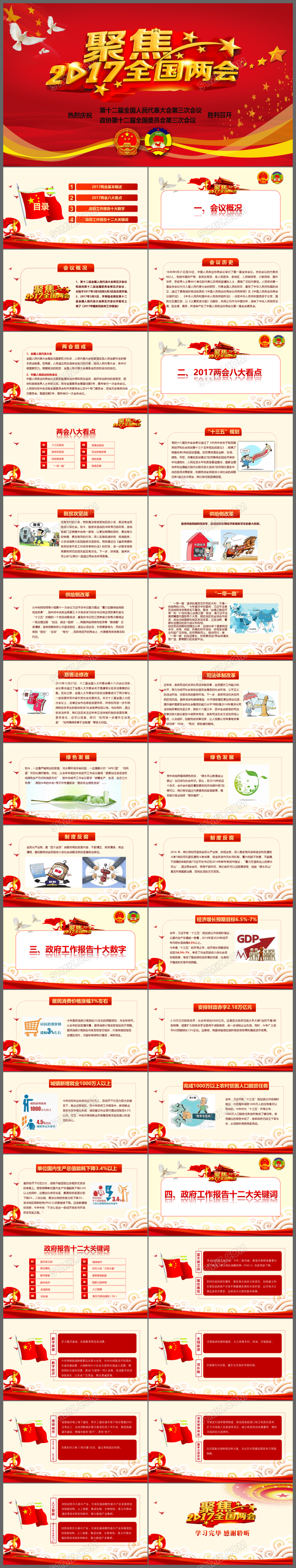 聚集2017全国两会