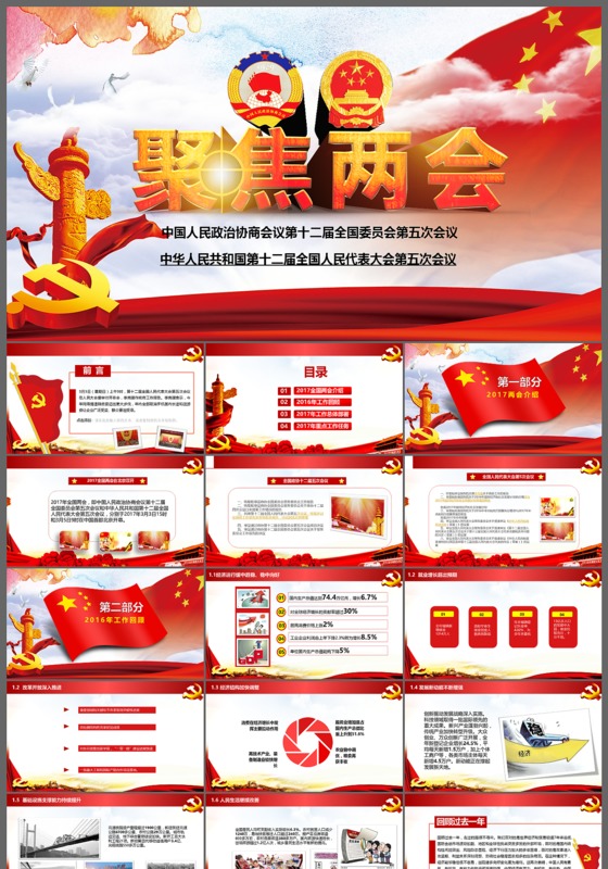 2017两会政府两会汇报ppt模板