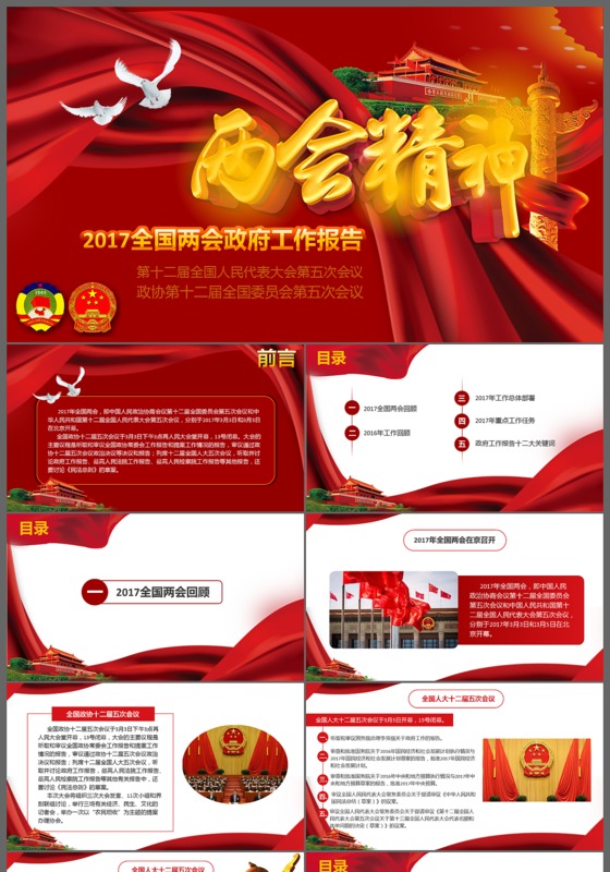 2017聚焦全国两会精神解读ppt模板