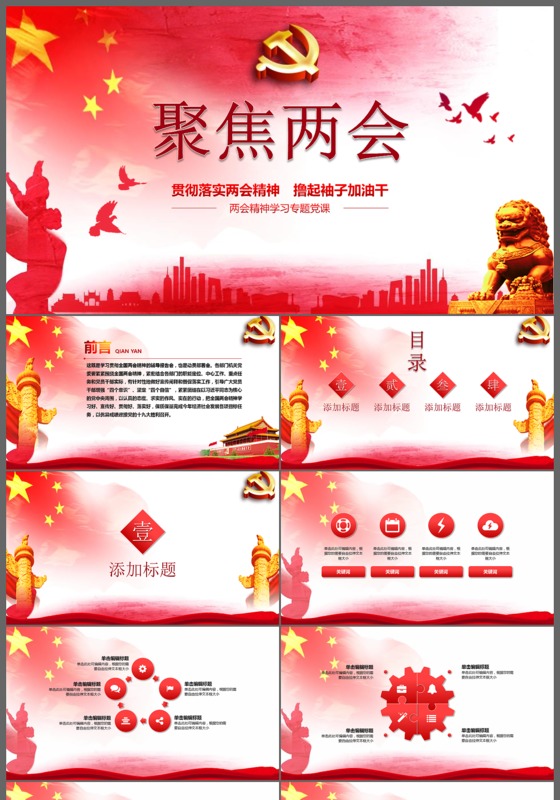 2017两会专题ppt模板