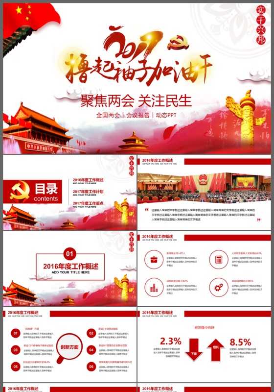 聚焦关注民生2017ppt模板
