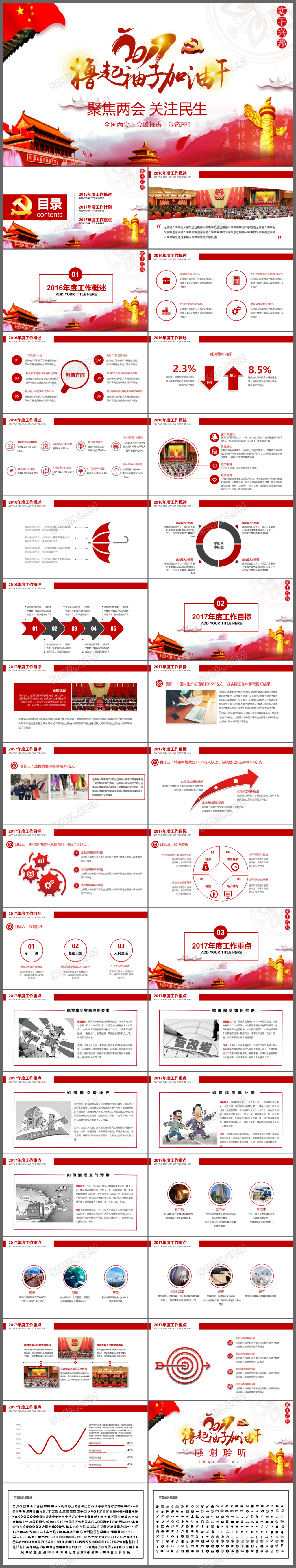 聚焦关注民生2017ppt模板
