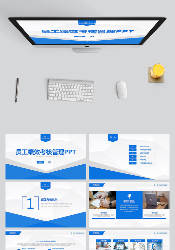 蓝色员工绩效考核管理ppt模板