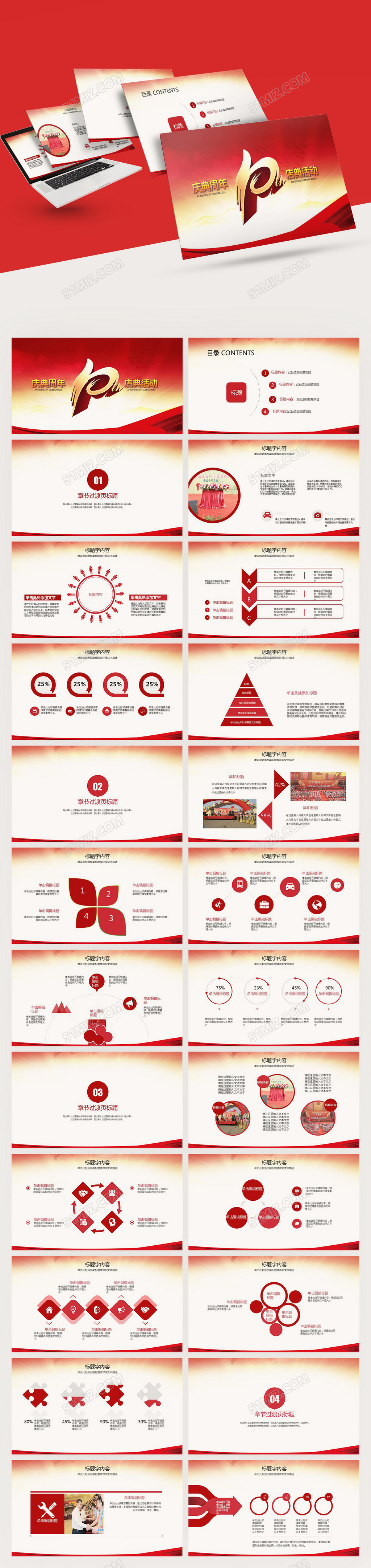 公司十周年庆庆典活动ppt模板