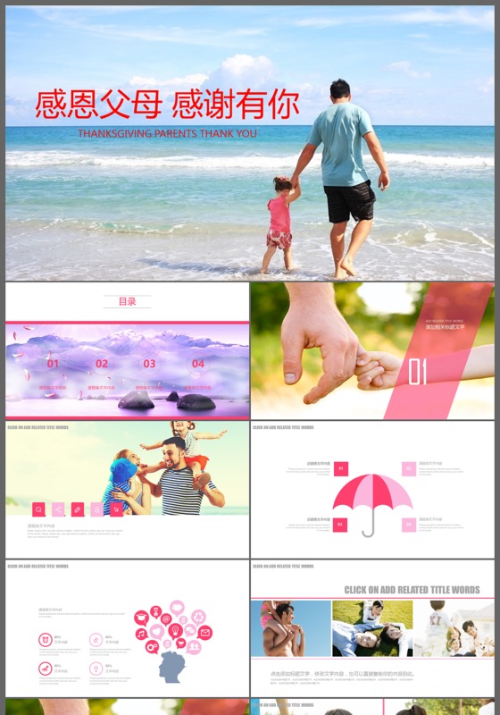 温馨感动感恩父母ppt动态模板图片下载