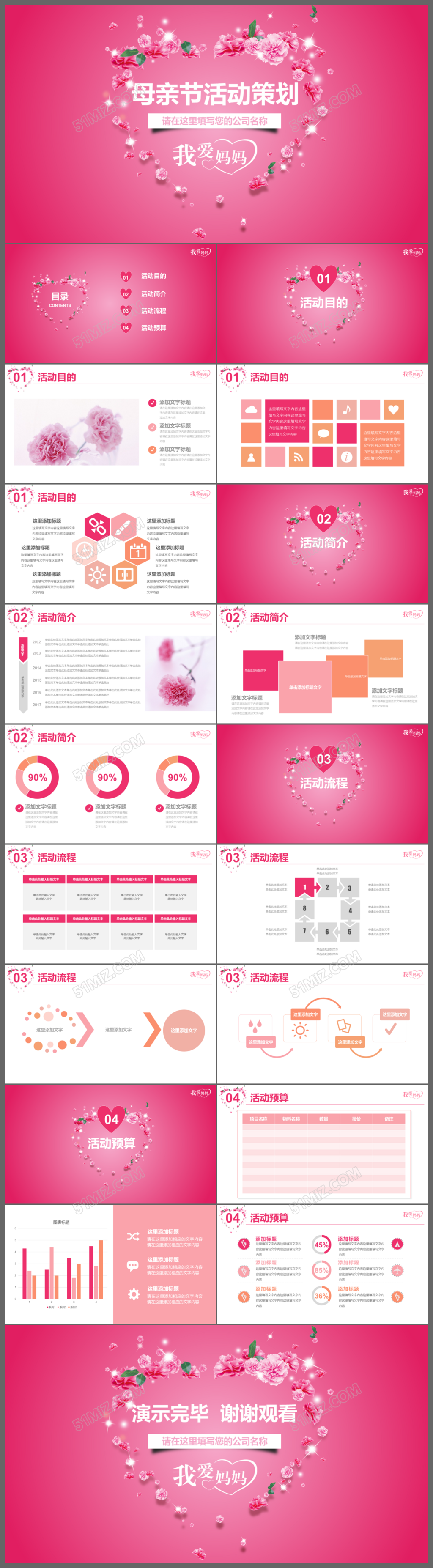我爱妈妈主题母亲节活动策划PPT模板