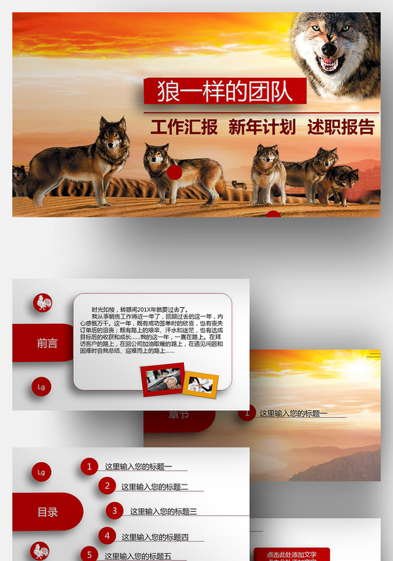 狼背景团队精神ppt模板