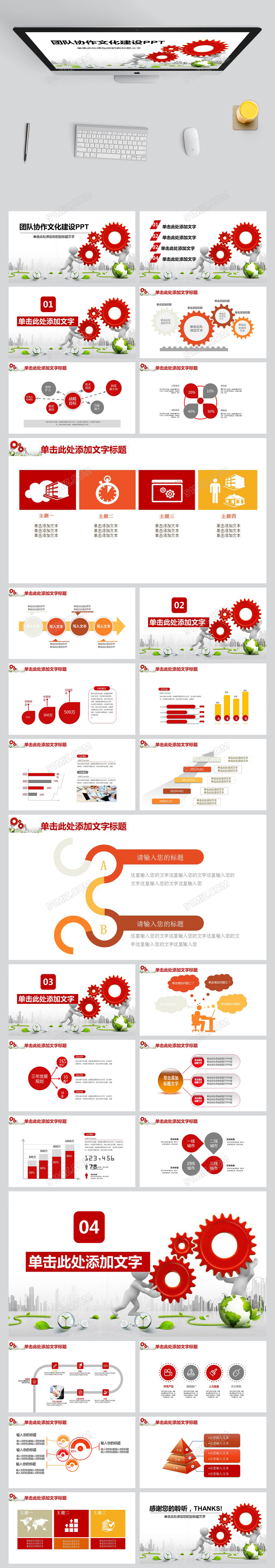 齿轮团队协作文化建设ppt模板