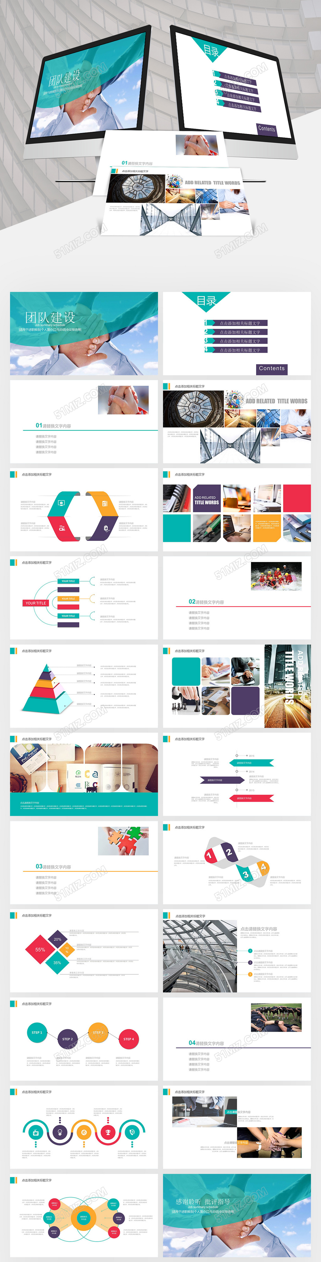 清新绿背景团队建设ppt模板