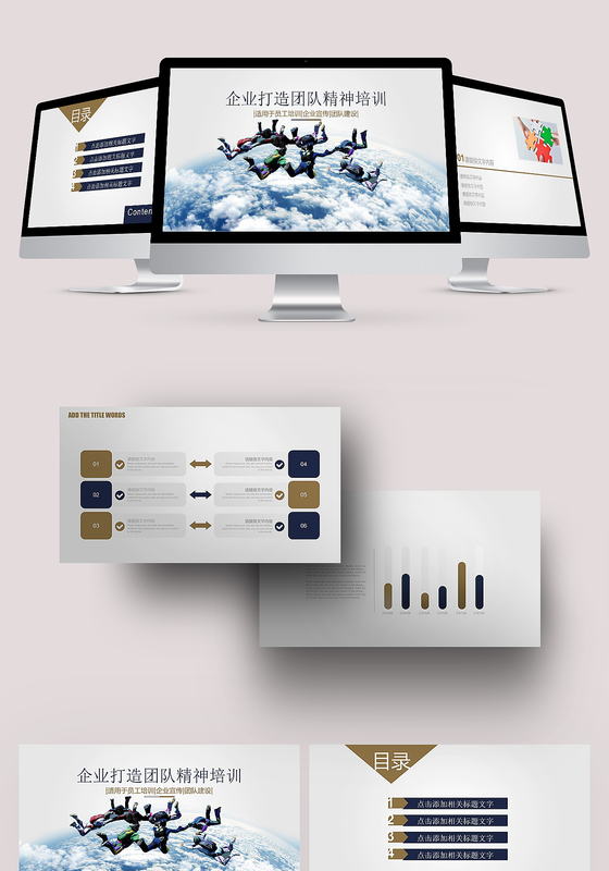 企业团队精神培训ppt模板