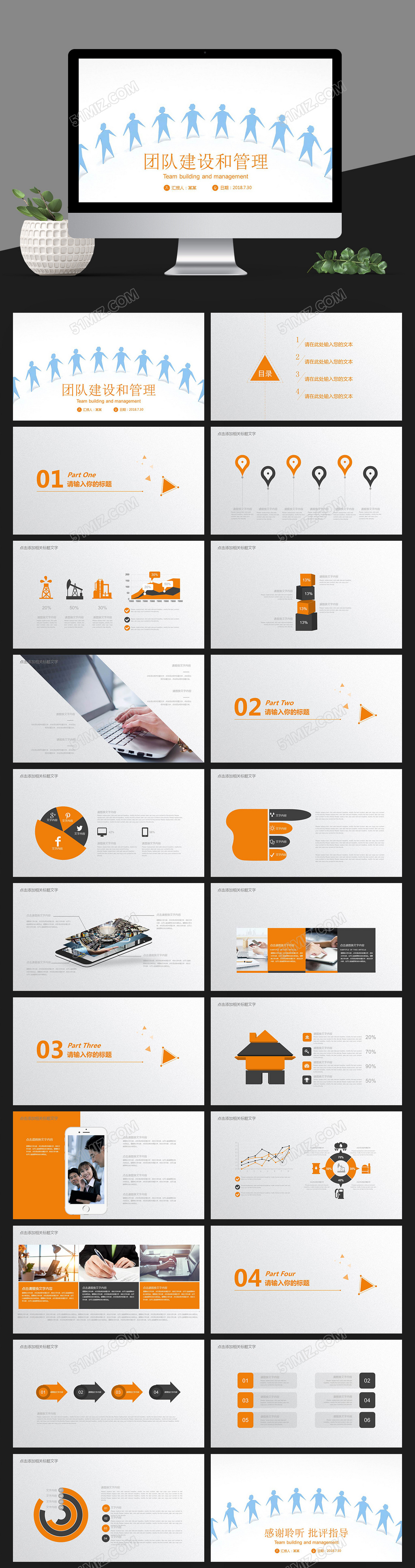 纸片小人团队建设和管理ppt模板