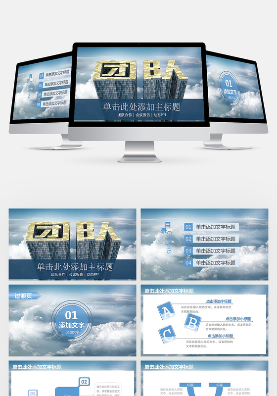 大气团队与合作ppt模板