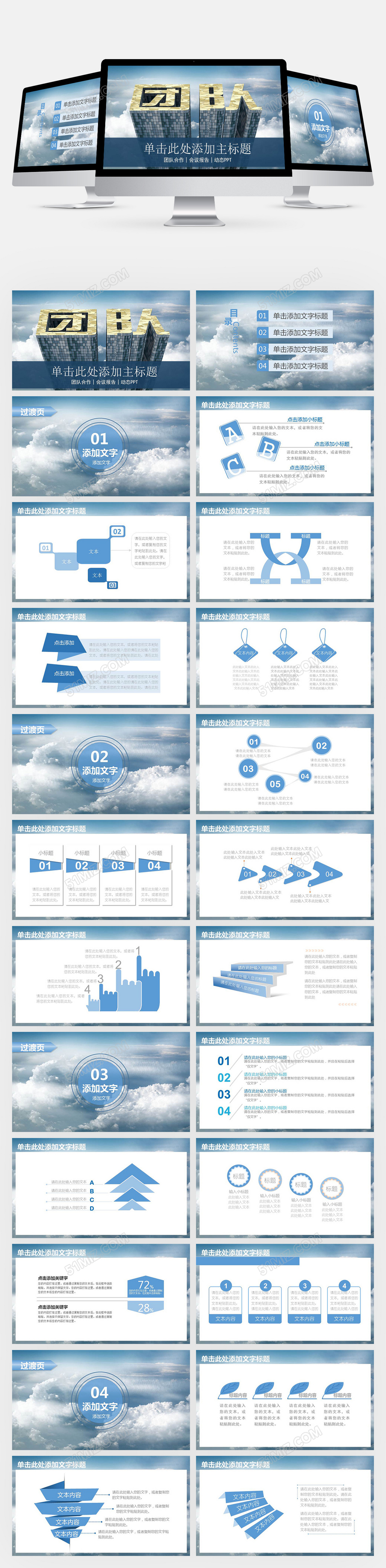 大气团队与合作ppt模板