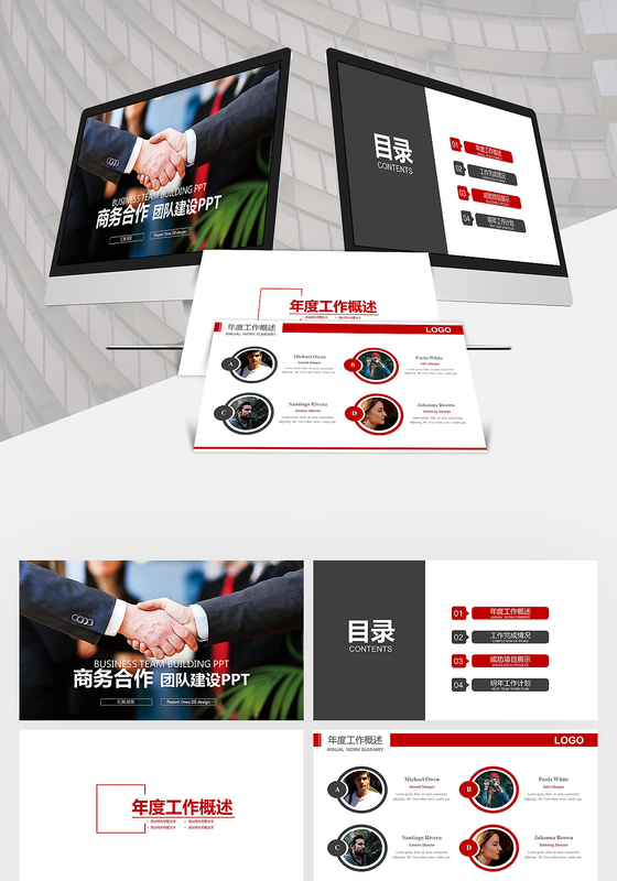 商务合作团队建设ppt模板