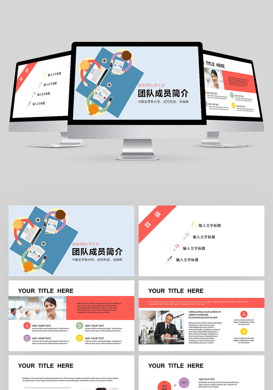 卡通团队成员建设团队介绍ppt素材模板