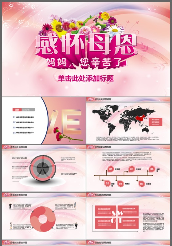 感怀母恩母亲节ppt幻灯片模板下载