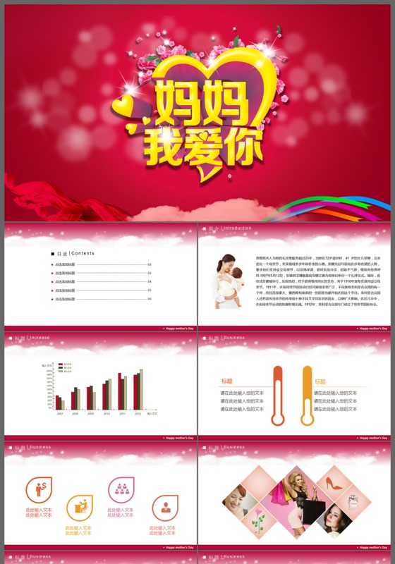 妈妈我爱你母亲节动态PPT模板