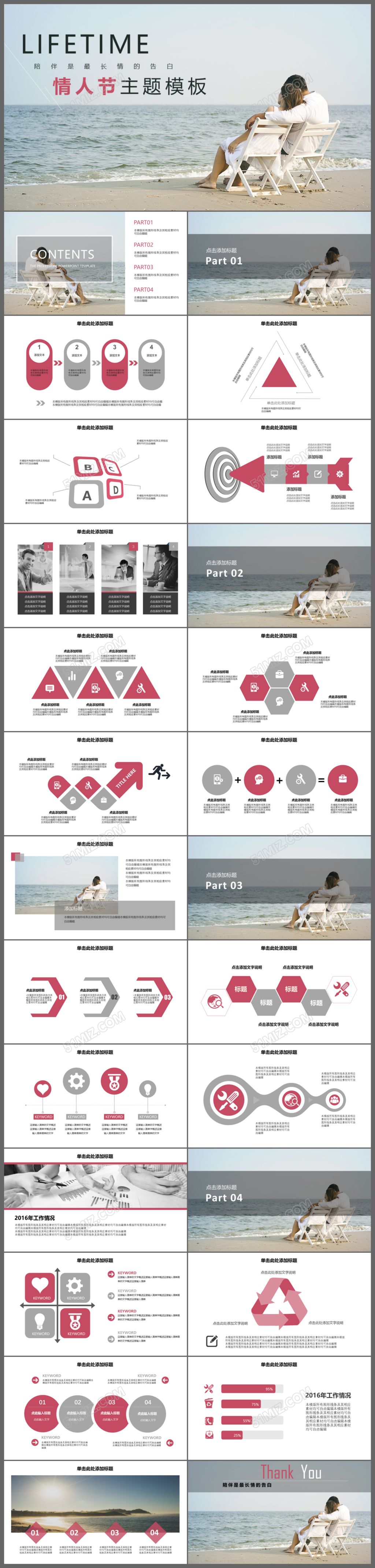陪伴是最长情的告白情人节主题动态PPT模板